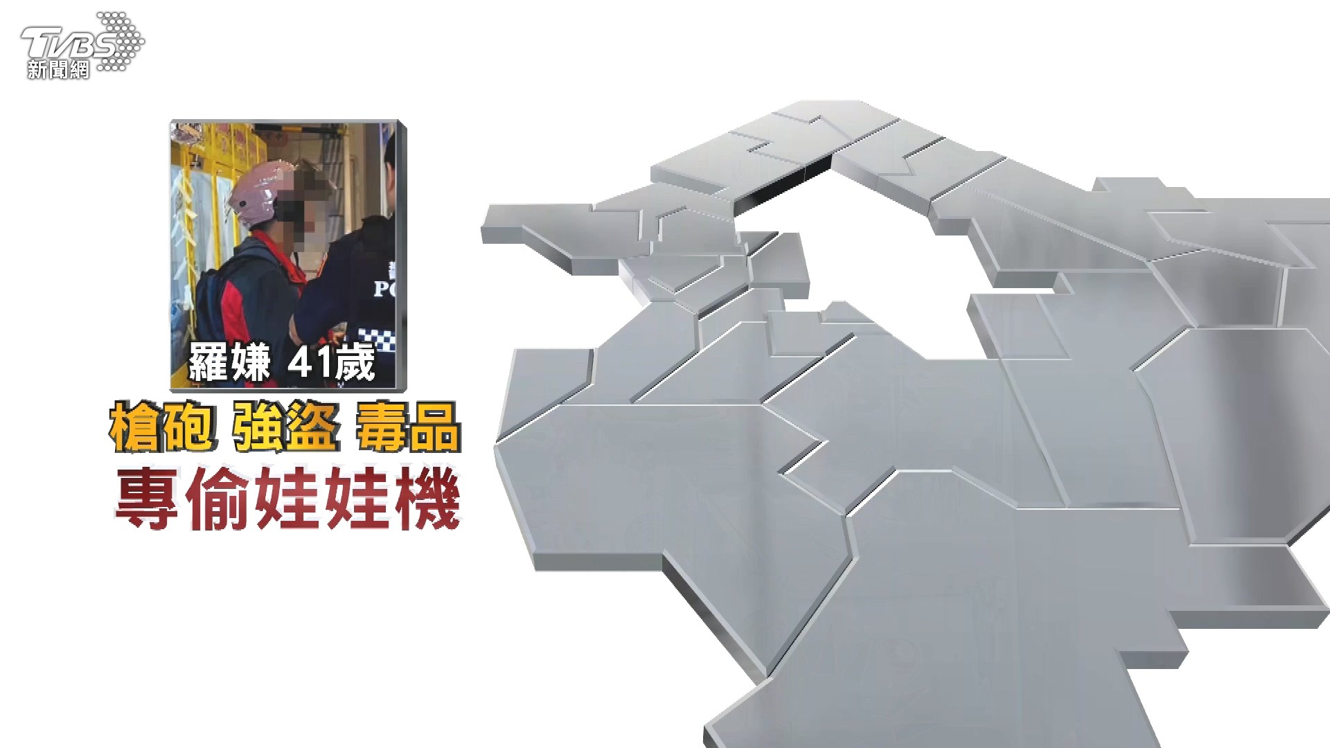 圖／TVBS 