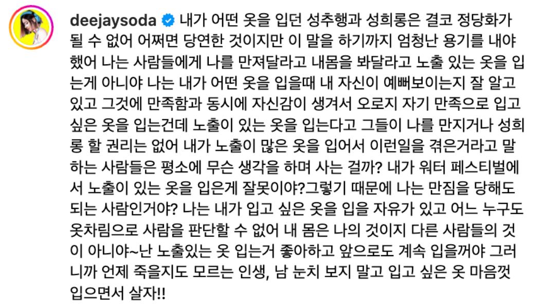 DJ SODA發文反擊。(圖/翻攝自DJ SODA IG)