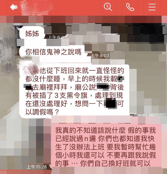 同事想請假,說背後被插了3支黑令旗。(圖/爆廢1公社)