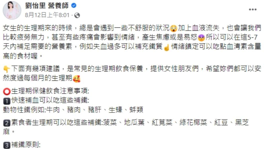 營養師發文。(圖/翻攝自劉怡里 營養師臉書)