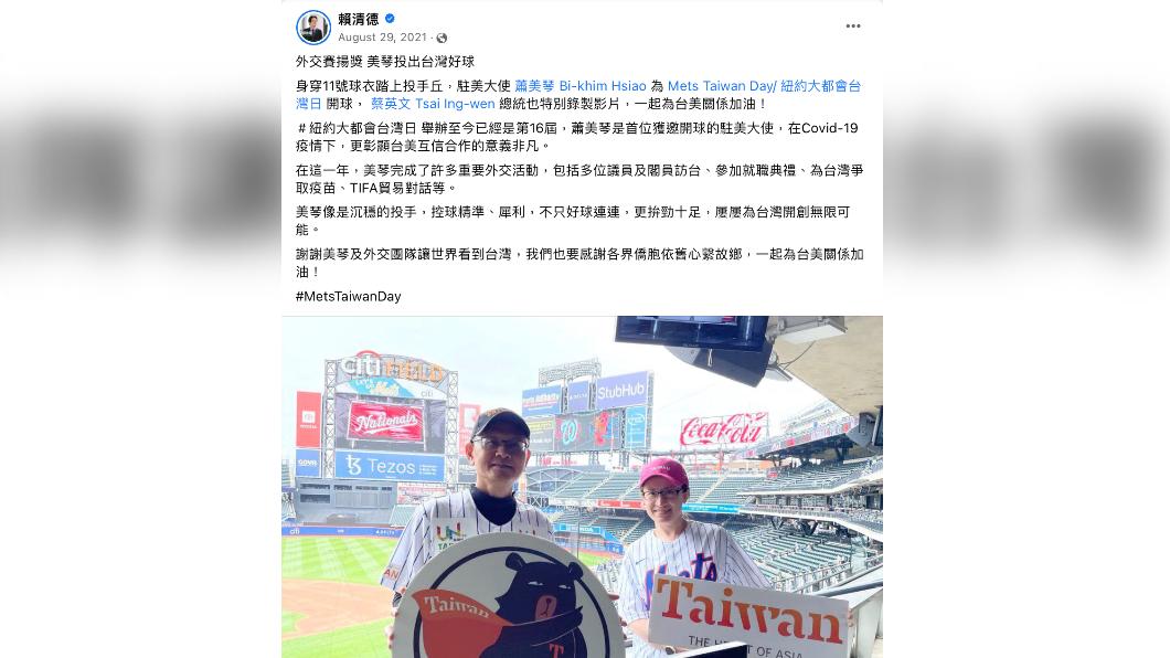 (圖/取自賴清德臉書)