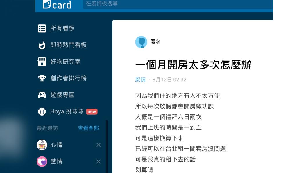圖/翻攝自Dcard