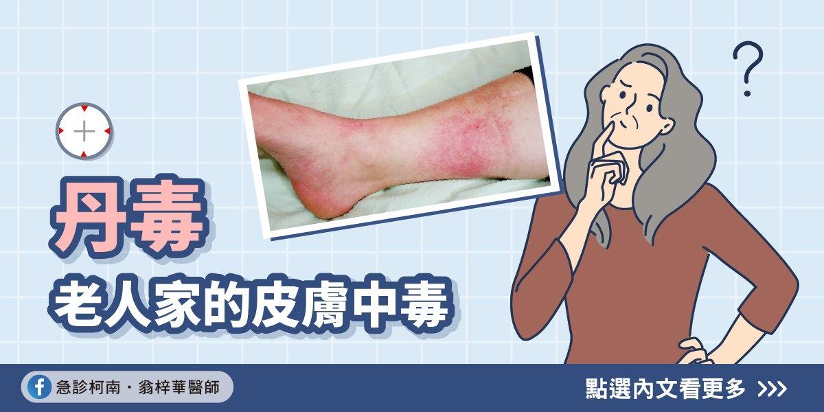 圖/急診柯南.翁梓華醫師授權提供