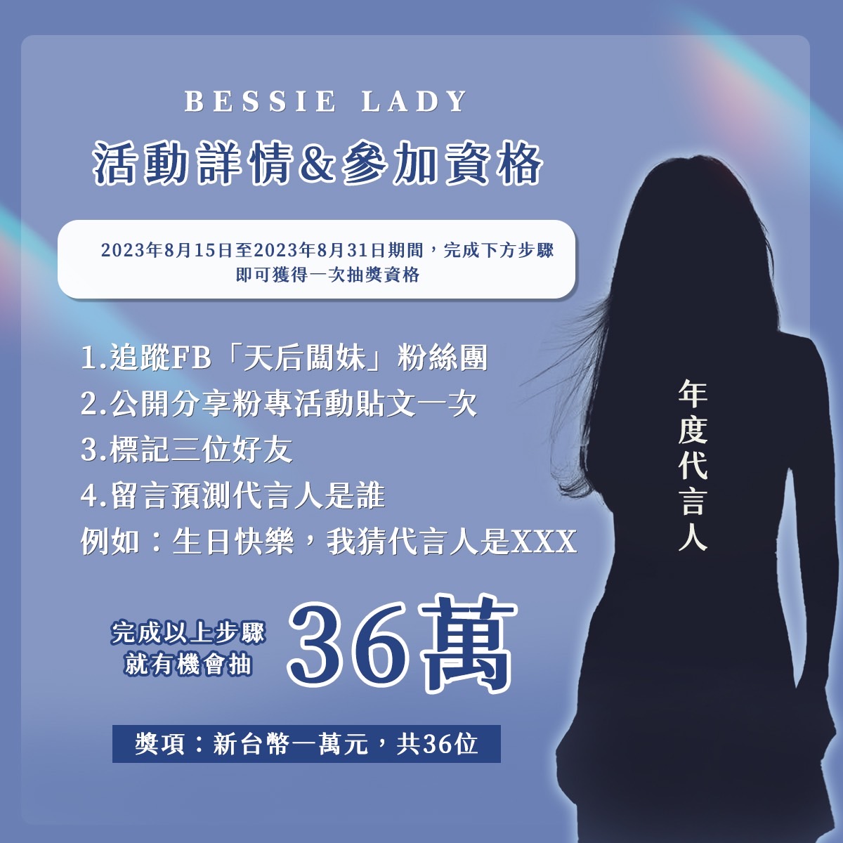 天后闆妹活動公告有新的年度代言人。（圖／天后闆妹提供）