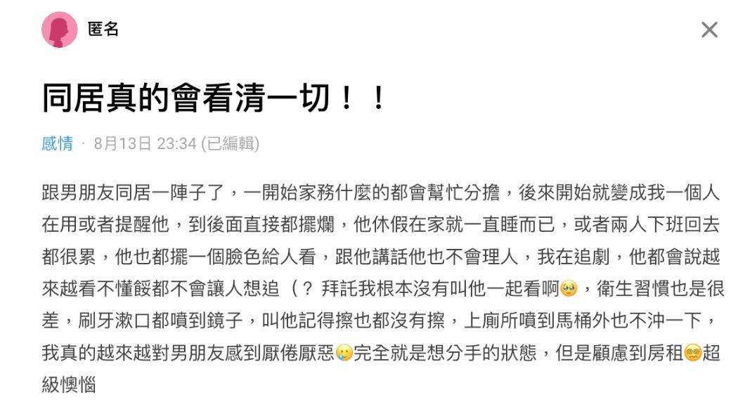 圖/翻攝自Dcard