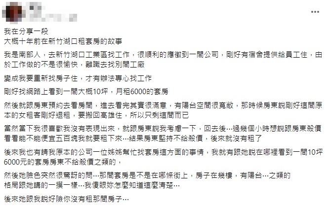 原PO分享10年前一次特別的租房經歷。（圖／翻攝自@靈異公社　臉書）