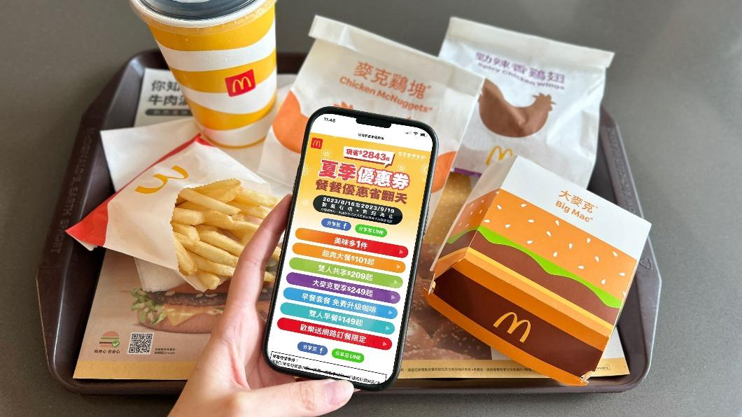 狂省2843元!麥當勞夏季優惠券 買1送1、1元多1件