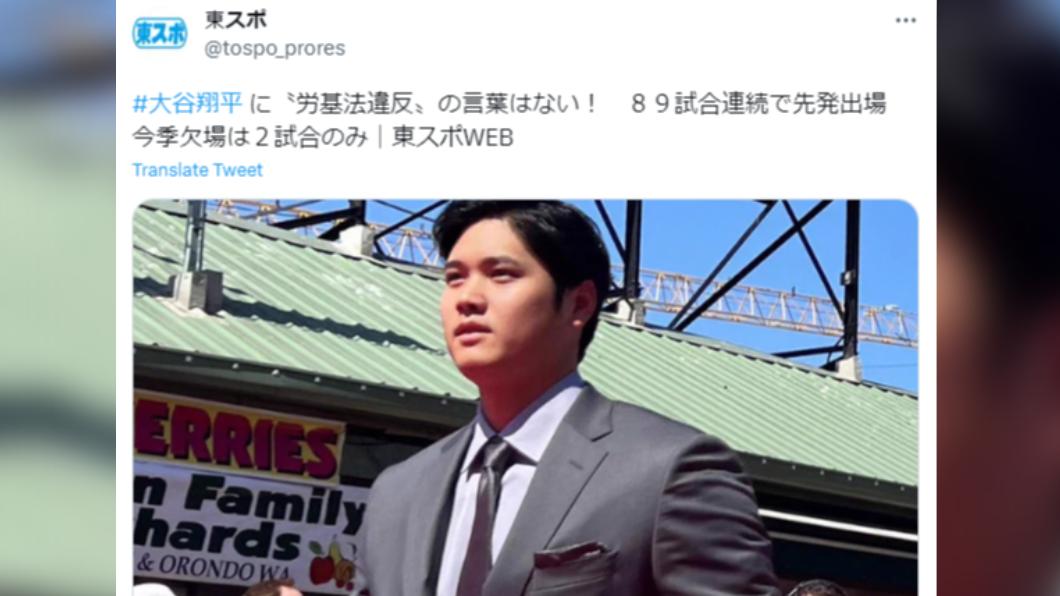 大谷翔平本季目前僅缺席2場比賽。(圖/翻攝自推特)