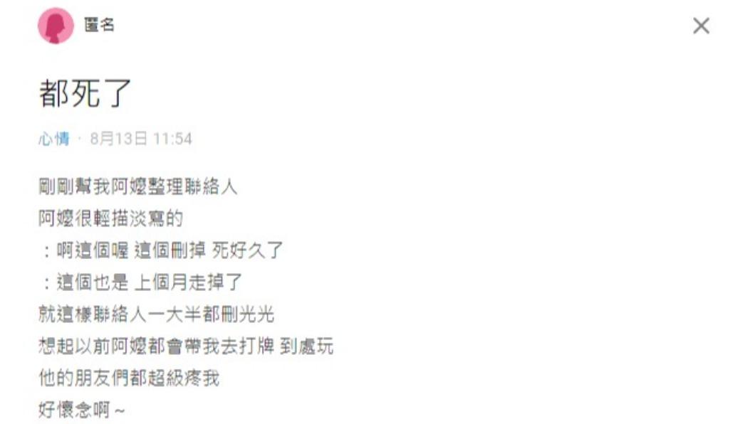 網友幫阿嬤整理聯絡人,意外得知阿嬤朋友都走了。(圖/翻攝自Dcard)