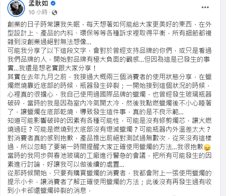 孟耿如長文致歉。(圖/翻攝自孟耿如臉書)