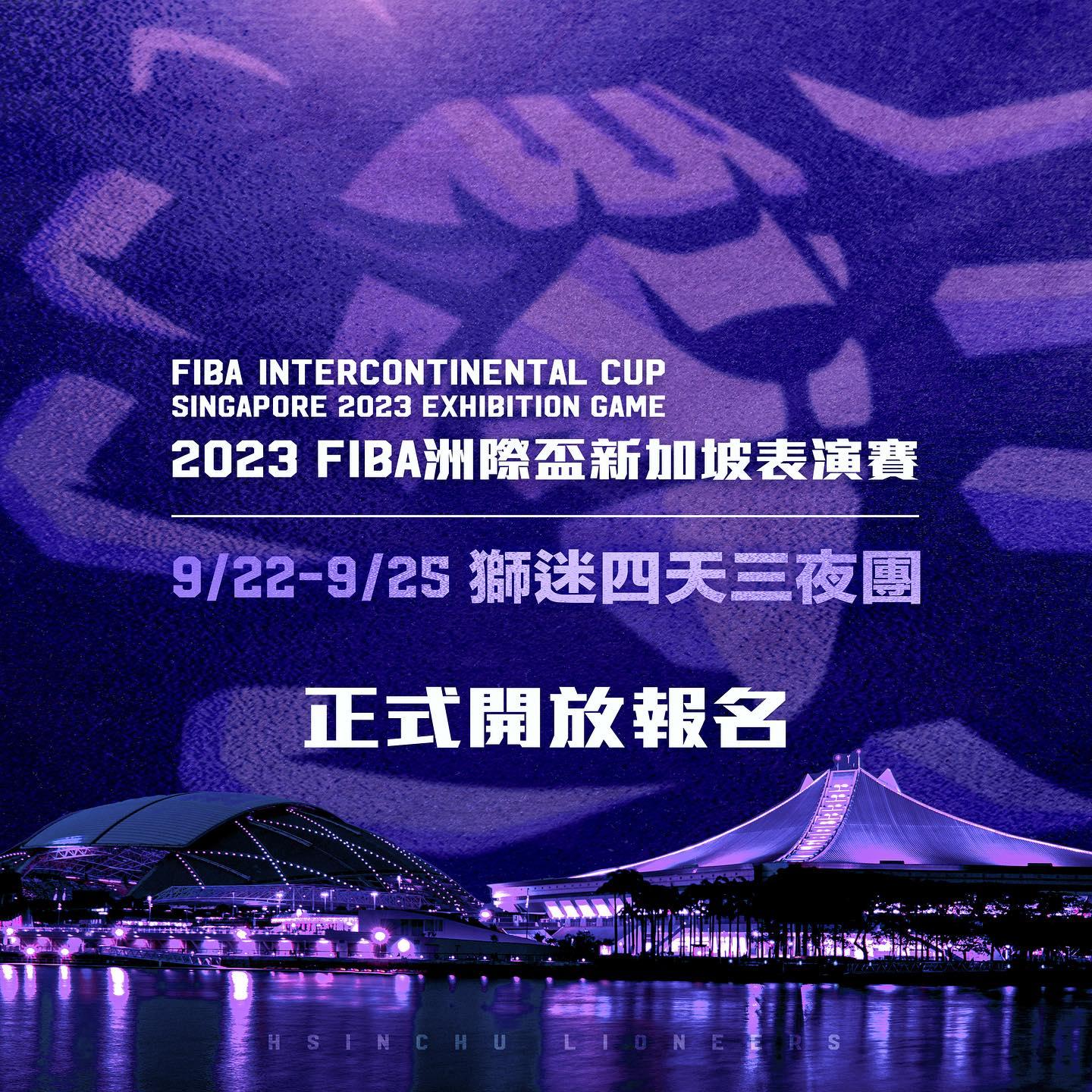 攻城獅4天3夜新加坡行程,邀球迷同行。(圖/翻攝攻城獅臉書)