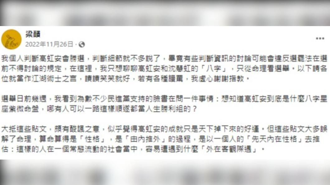 命理專家梁靧去年神預言貼文。（圖／翻攝自梁靧臉書）