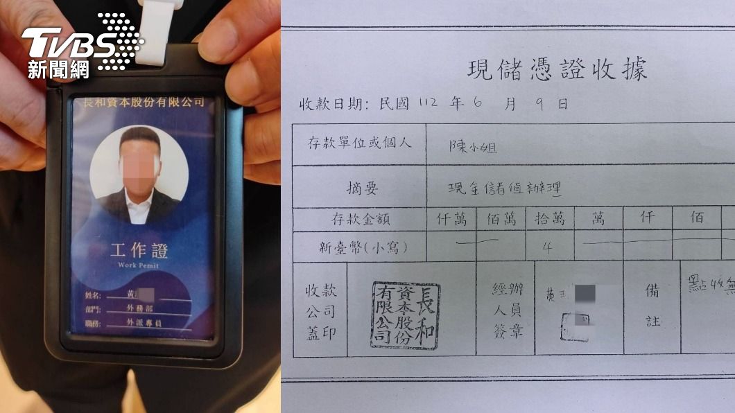 車手工作證及假收據。(圖/TVBS)