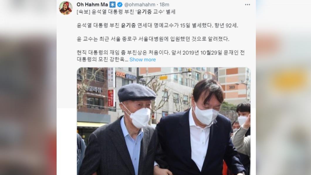 尹錫悅今日出席活動後,趕到醫院見父親最後一面。(圖/翻攝自推特)