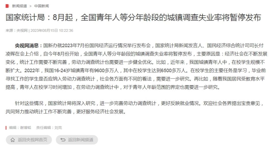 想蓋牌？青年失業率飆高陸暫停公布　網譏：你說好就好