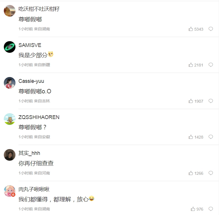 大陸網友留言「尊嘟假嘟（真的假的）」。（圖／翻攝自微博  ）