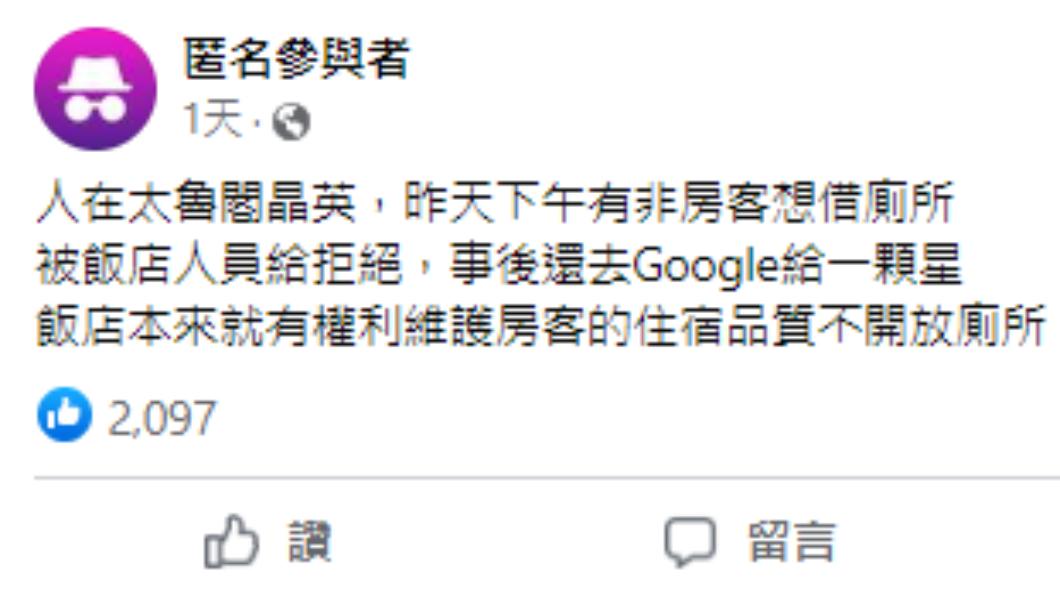 有名網友目睹一名未入住的民眾想借廁所。(圖/翻攝自「好想住飯店好康.踩雷不藏私」臉書)