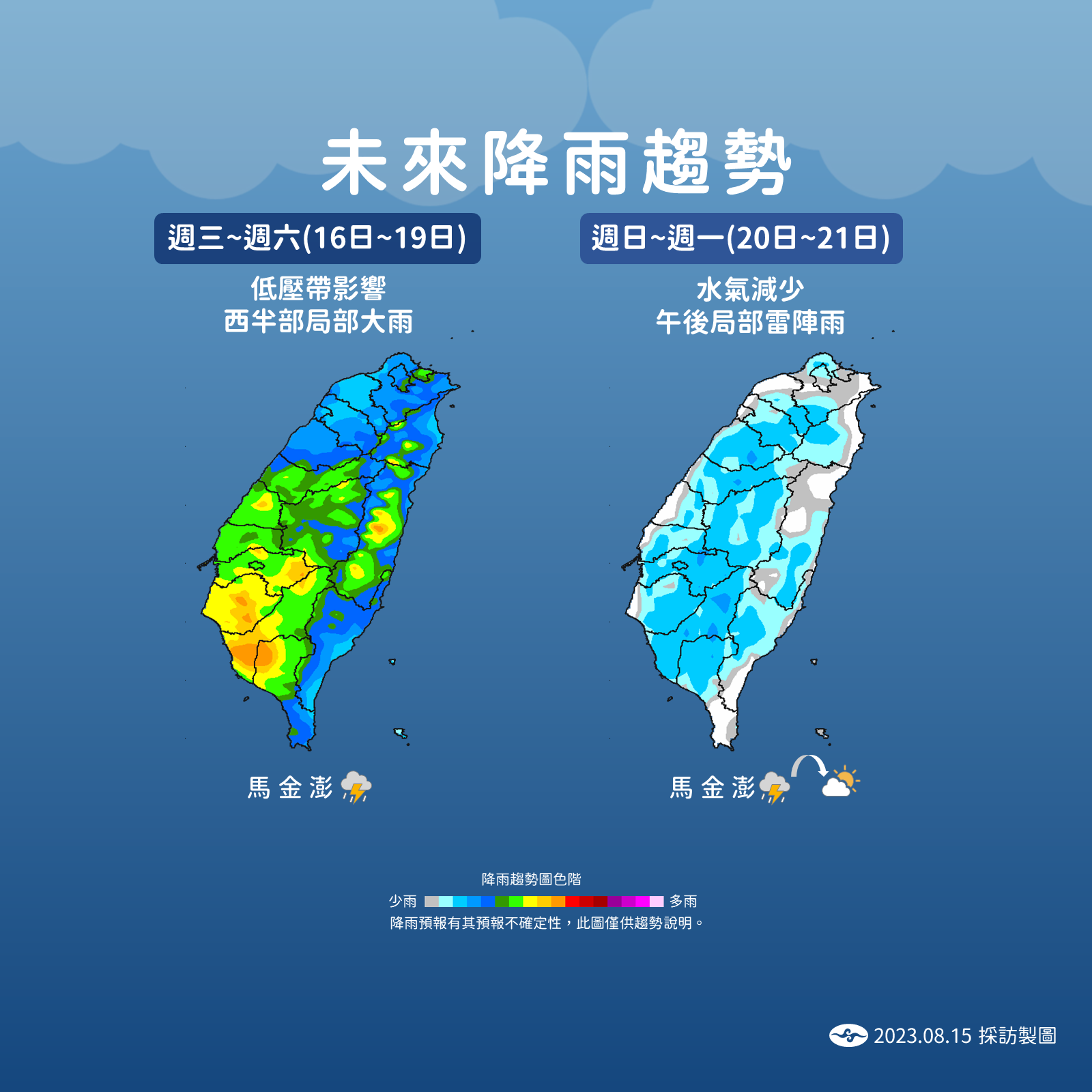 降雨趨勢。（圖／氣象局）