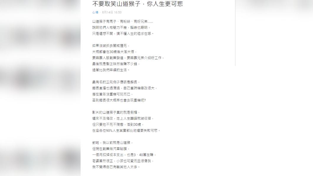 網友要大家別取笑山道猴子,因為網友們的人生更可悲。(圖/翻攝自Dcard)