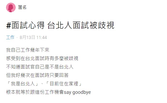 原PO發文引起熱烈討論。(圖/翻攝自Dcard)