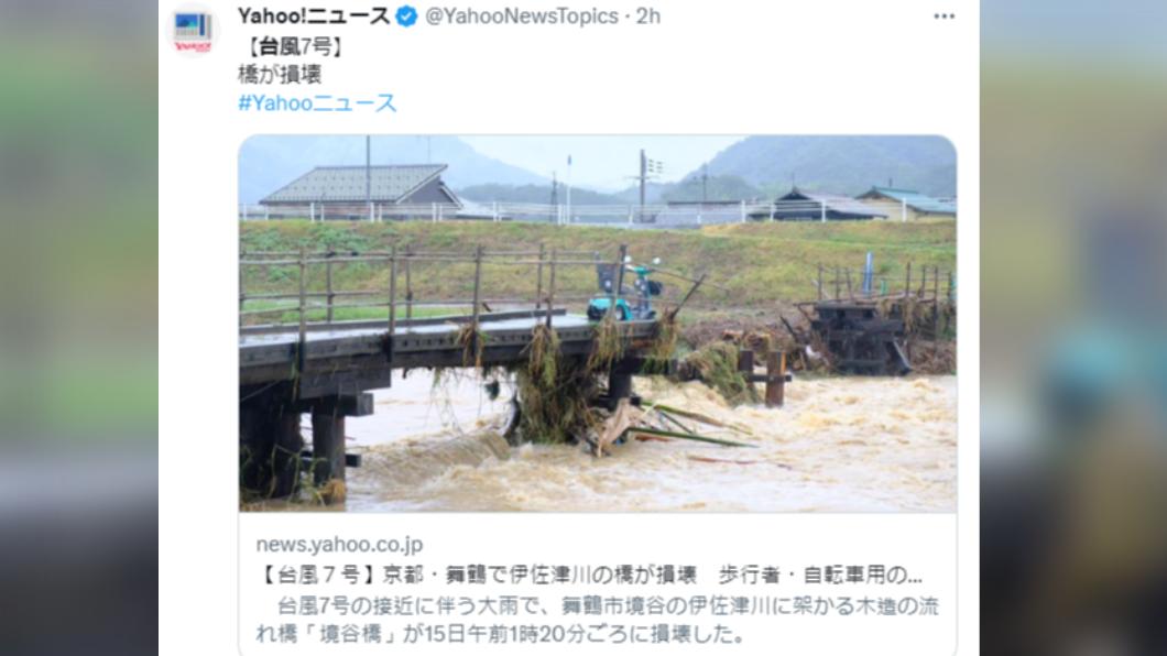 京都舞鶴橋遭到沖垮。(圖/翻攝自推特)