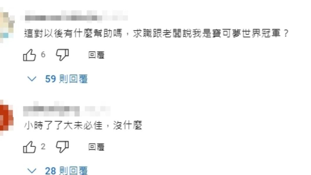 網友留言。(圖/翻攝自YouTube)
