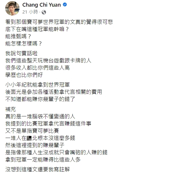 張啟元發文。(圖/翻攝自張啟元臉書)