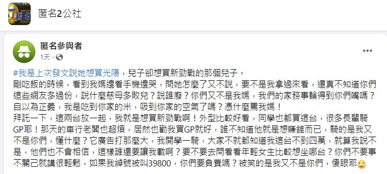 買機車話題再度炎上。(圖/翻攝自臉書社團「匿名2公社」)