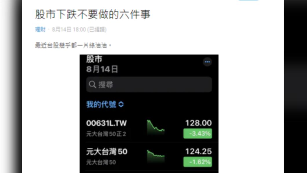 原PO發文,點出近日台股大跌。(圖/翻攝自Dcard)