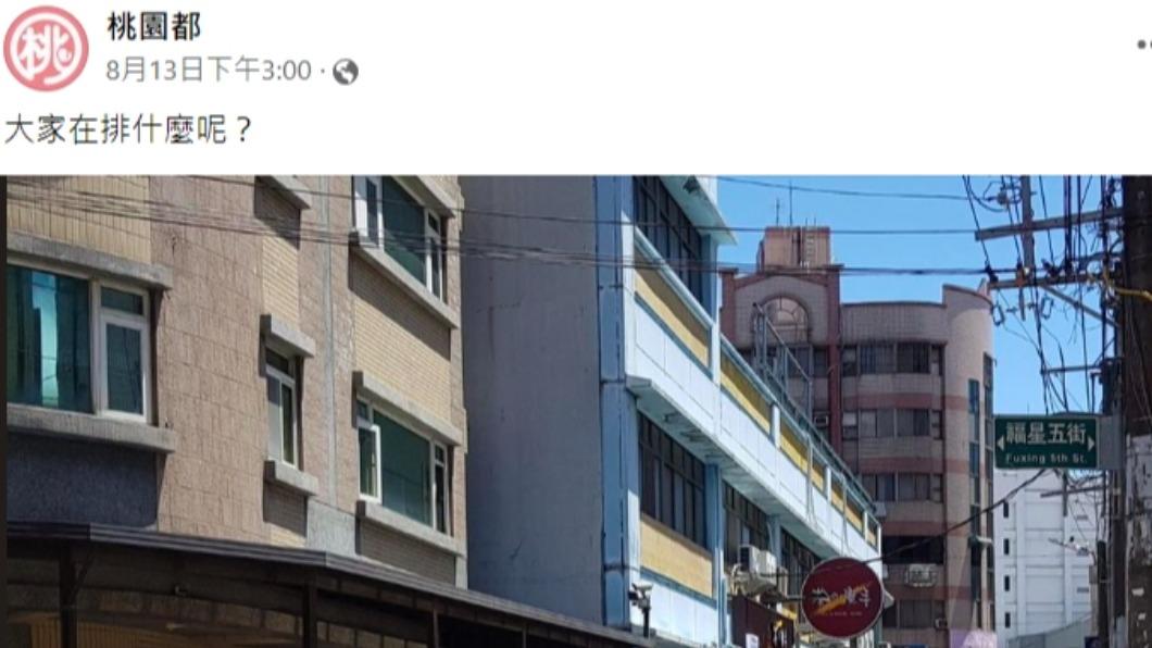 桃園都發文。(圖/翻攝自桃園都臉書)