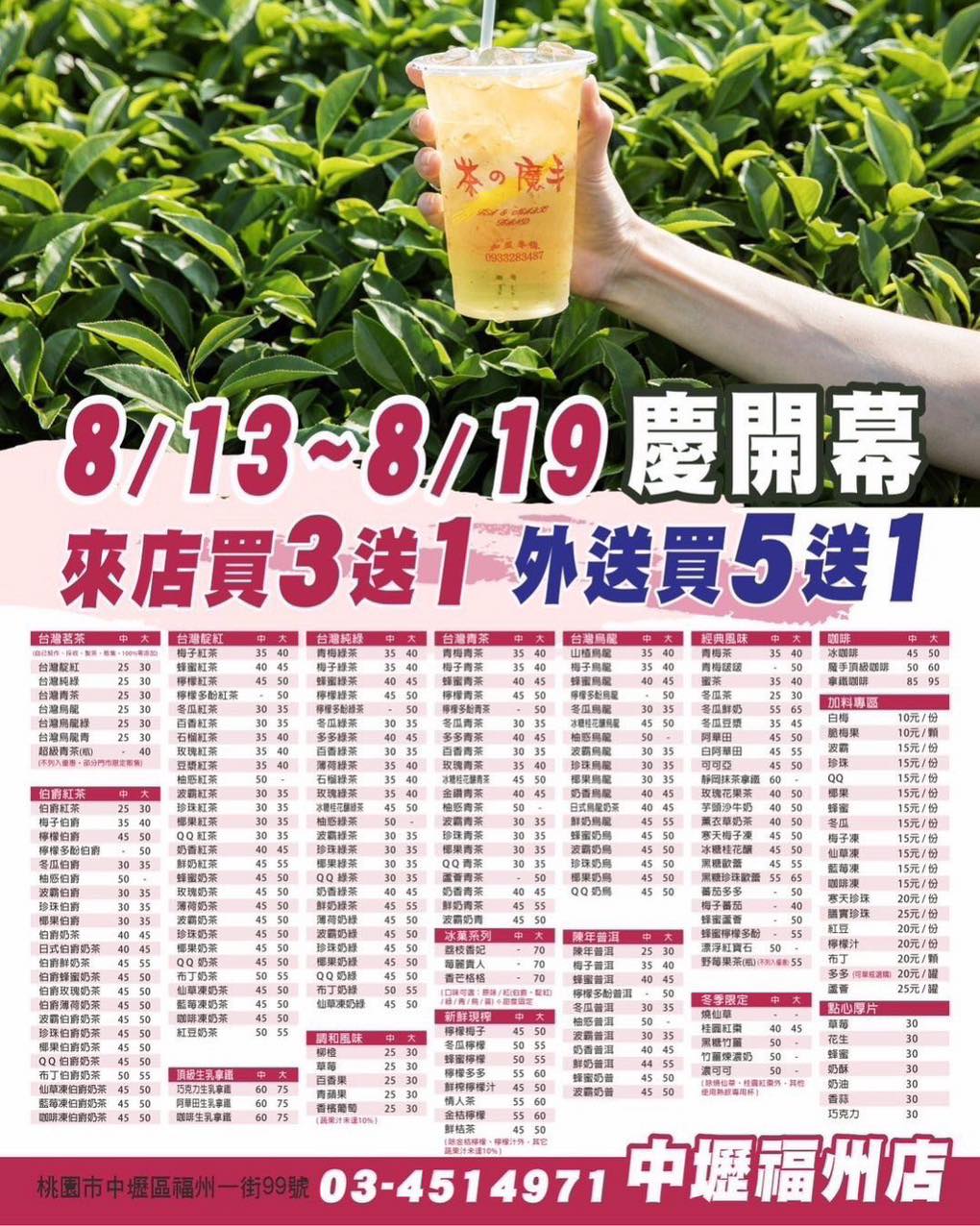 茶之魔手中壢福州店祭出超殺優惠。(圖/翻攝自桃園都臉書)