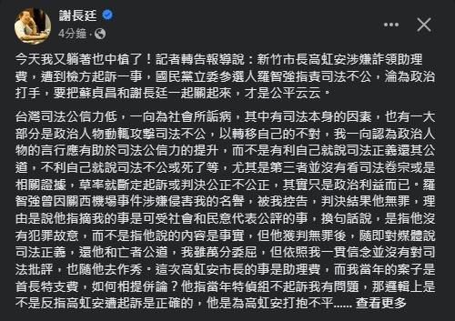 謝長廷臉書發文,批評羅智強用當年特支費,跟助理費如何相提並論。(圖/謝長廷臉書)