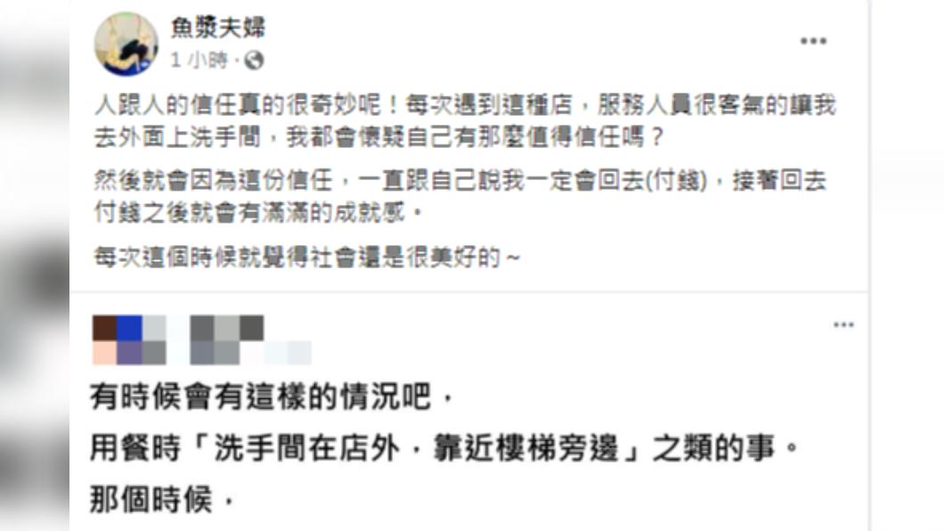 魚漿夫婦發文,認為「人跟人的信任很奇妙」。(圖/翻攝自魚漿夫婦FB)