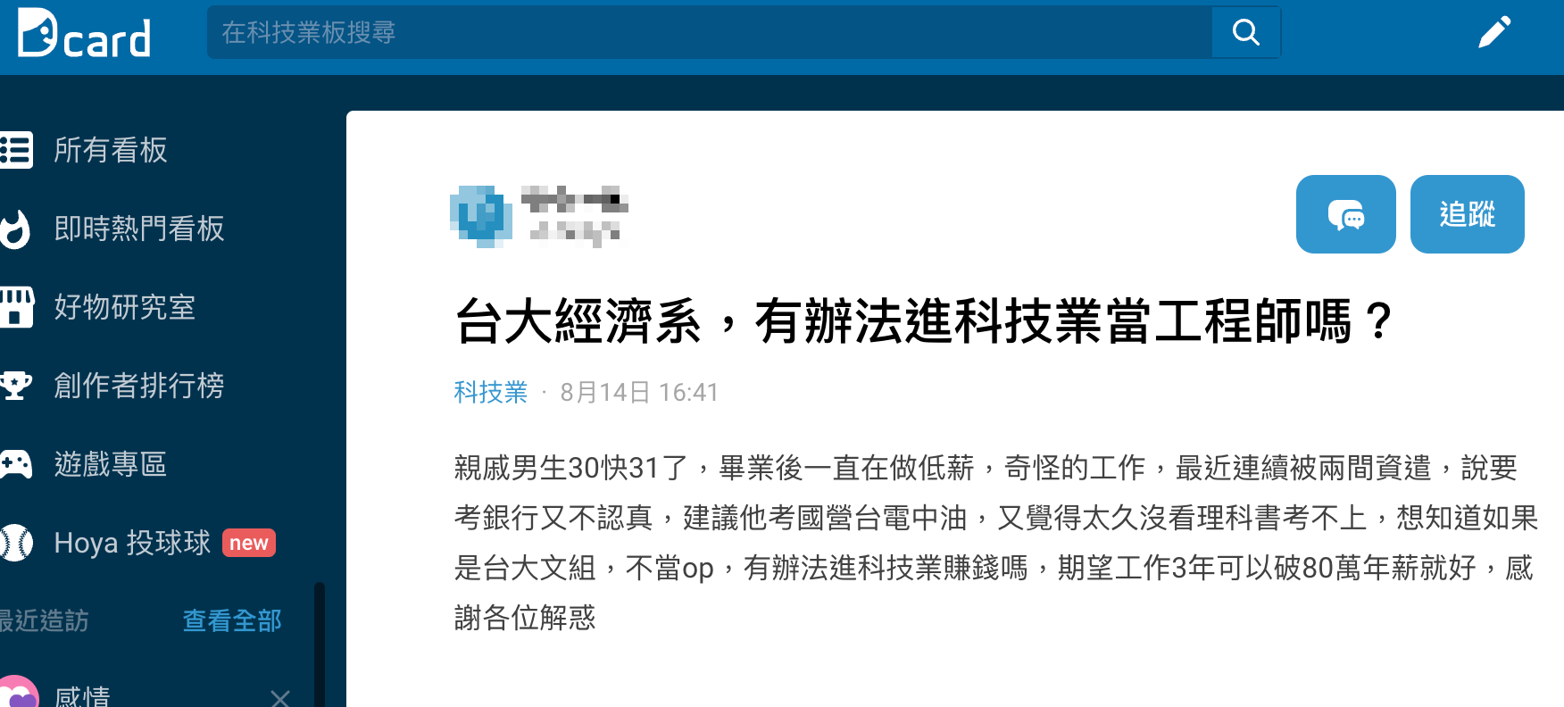圖/翻攝自Dcard