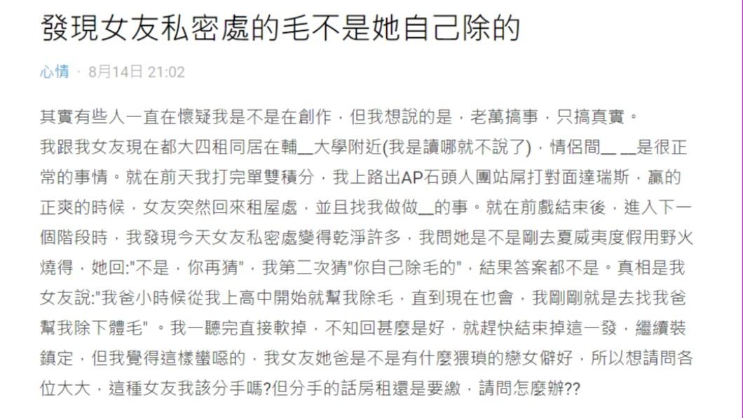 男友發現女友私密處的毛不是她自己除的。（圖 / 翻攝自Dcard）