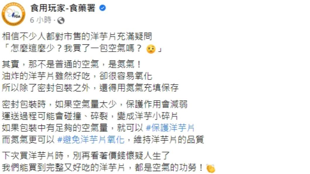 食藥署發文。(圖/翻攝自食用玩家-食藥署臉書)