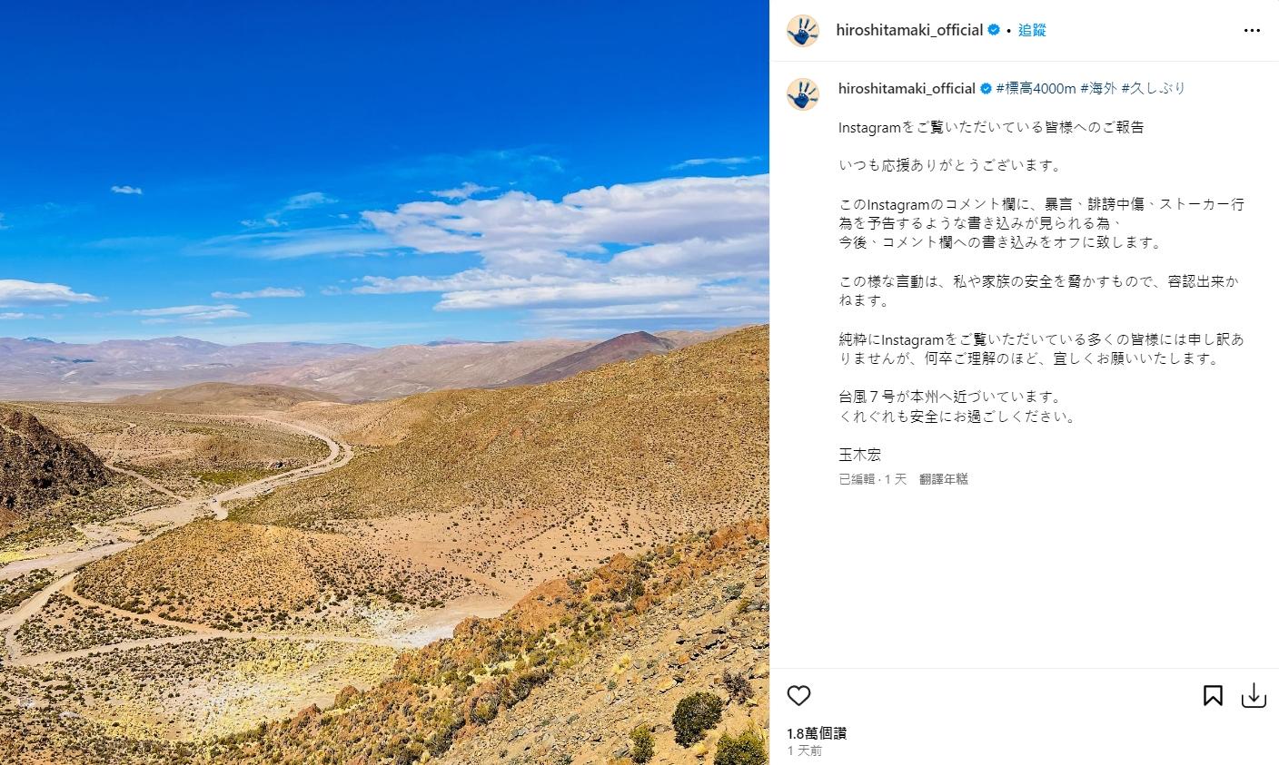 玉木宏決定關閉Instagram的留言功能。(圖/翻攝自玉木宏IG)