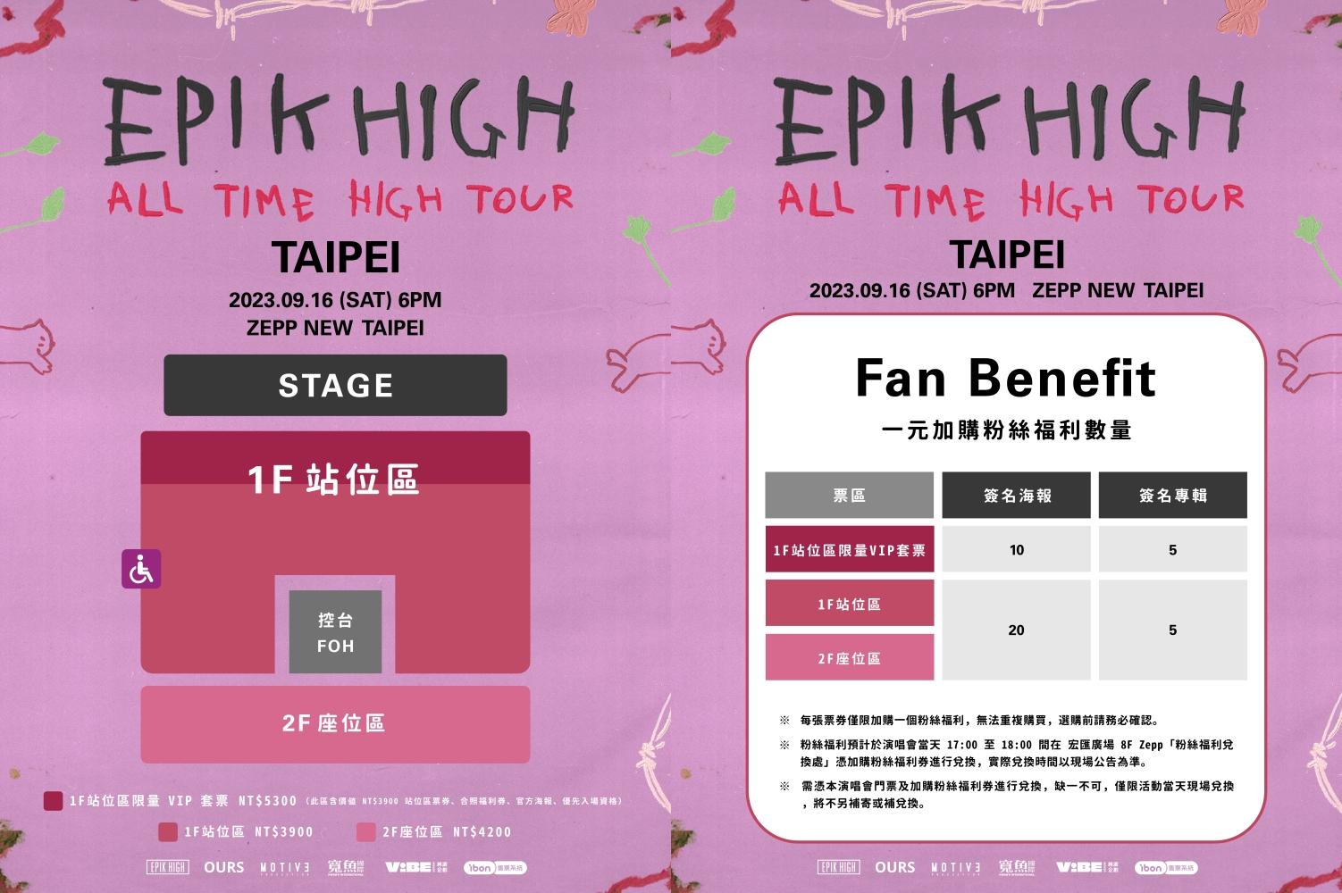9月Epik High新莊演唱會的位置圖、福利都已經出爐。(圖/寬魚國際提供)