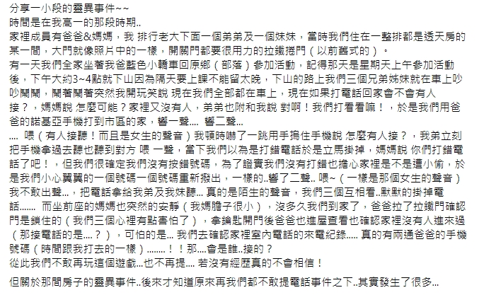 該名網友表示不僅聽到陌生女子聲音，回到家發現無人入侵跡象、不過電話竟有來電顯示。（圖／翻攝自靈異公社臉書社團）