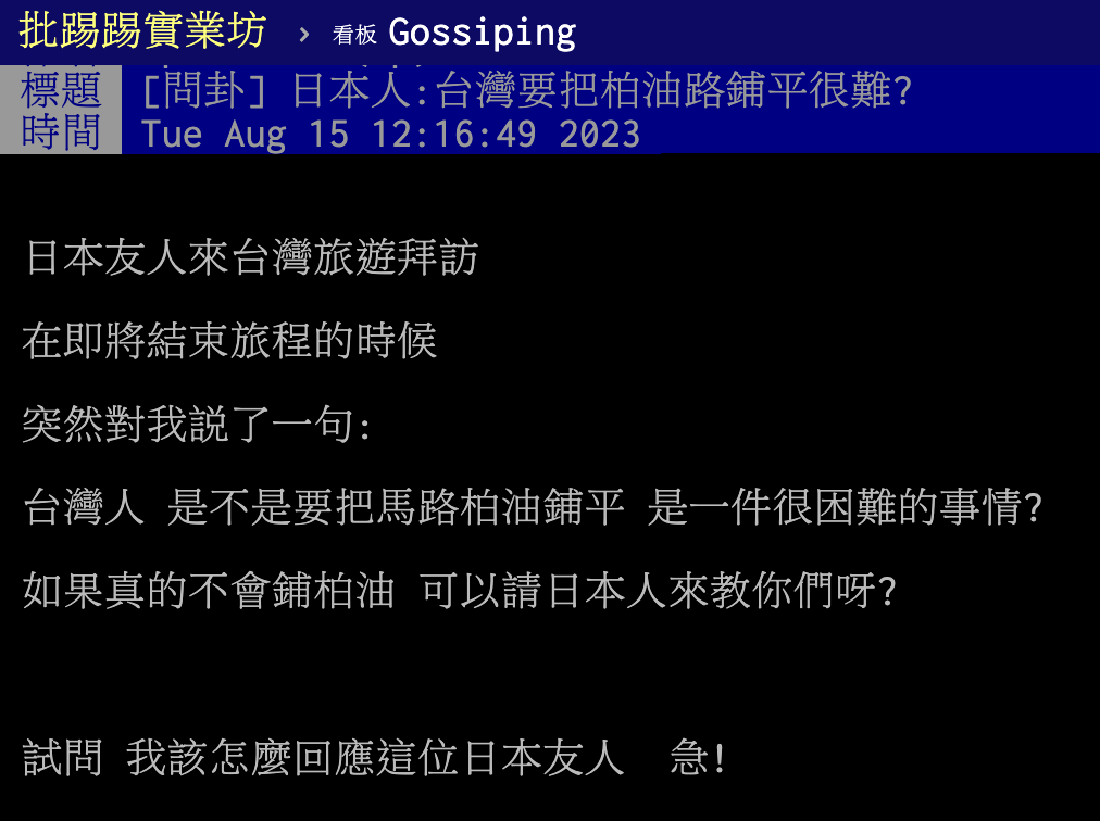 圖/翻攝自PTT