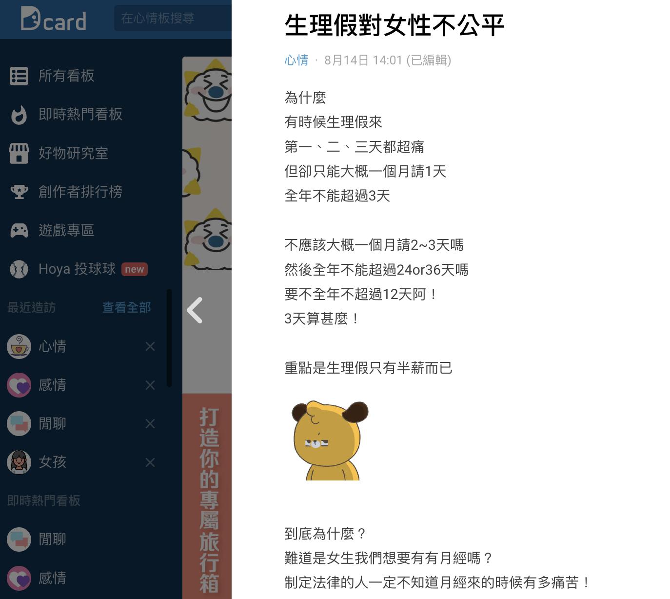 原PO痛批一年3天半薪生理假對女生不公平。(圖/翻攝自Dcard)