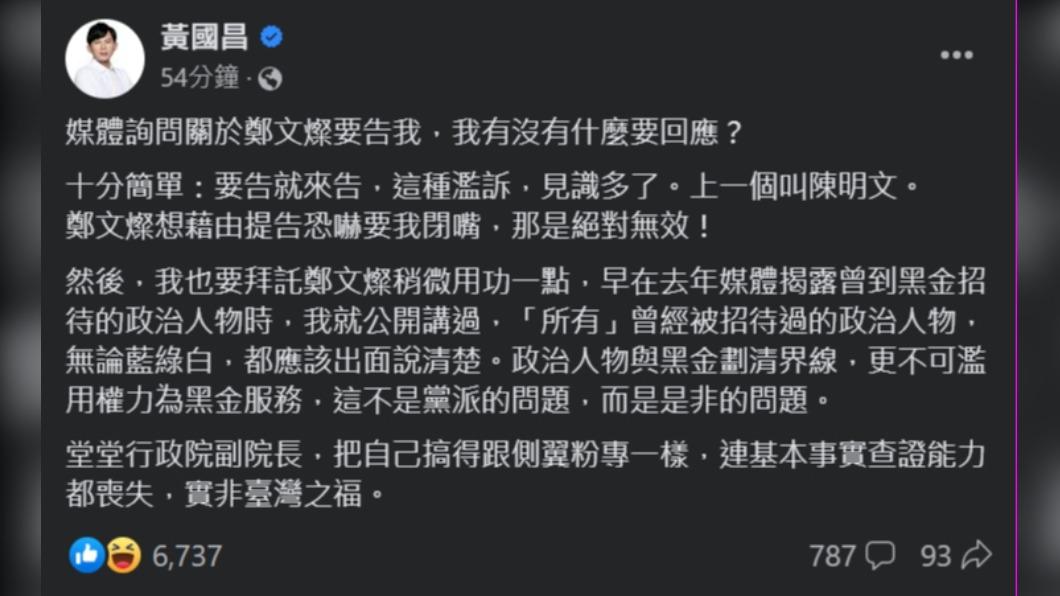 黃國昌在臉書上做出回應。（圖 / 翻攝自黃國昌臉書）