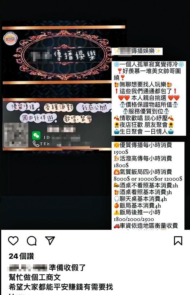 易寶宏返家探視期間，在臉書標記特種行業幫忙宣傳，違反規定被送回一般監獄。（翻攝自易寶宏IG）