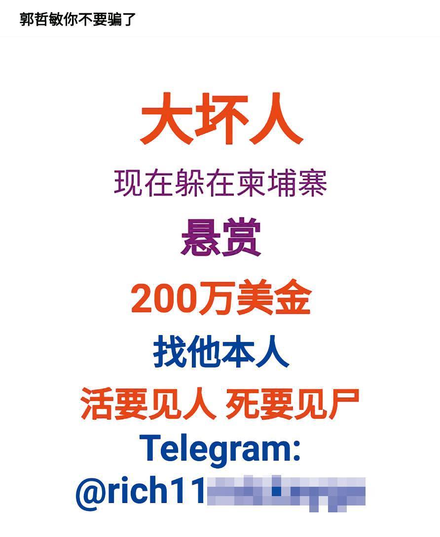 郭哲敏捲數億贓款逃亡泰國,遭合作對象、股東發懸賞令追殺。(圖/翻攝畫面)