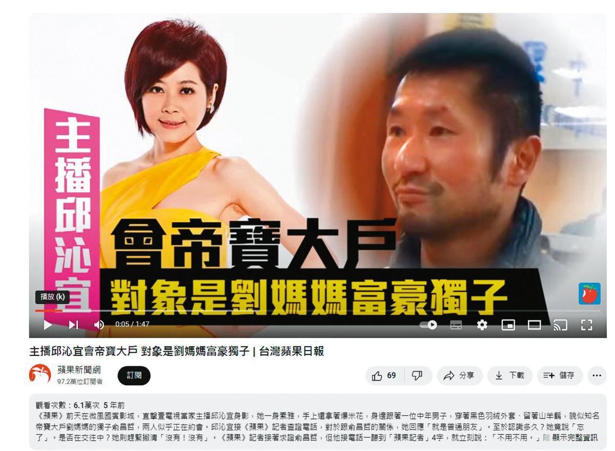 邱沁宜在交往房元凱前,曾被爆跟帝寶大戶劉媽媽的獨子約會,但她否認有關係。(圖/翻攝自蘋果新聞網YouTube)