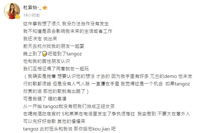 杜紫怡控訴TangoZ出言不遜。(圖/翻攝自@杜紫怡-_ 微博)