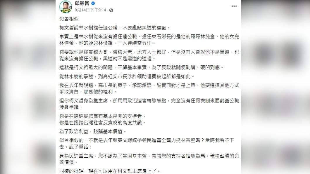 邱顯智在臉書打臉柯文哲。(圖/翻攝自邱顯智臉書)