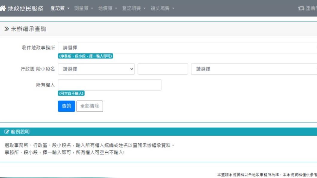 林先生透過台南市地政局網站查詢。(圖/翻攝自台南市政府)
