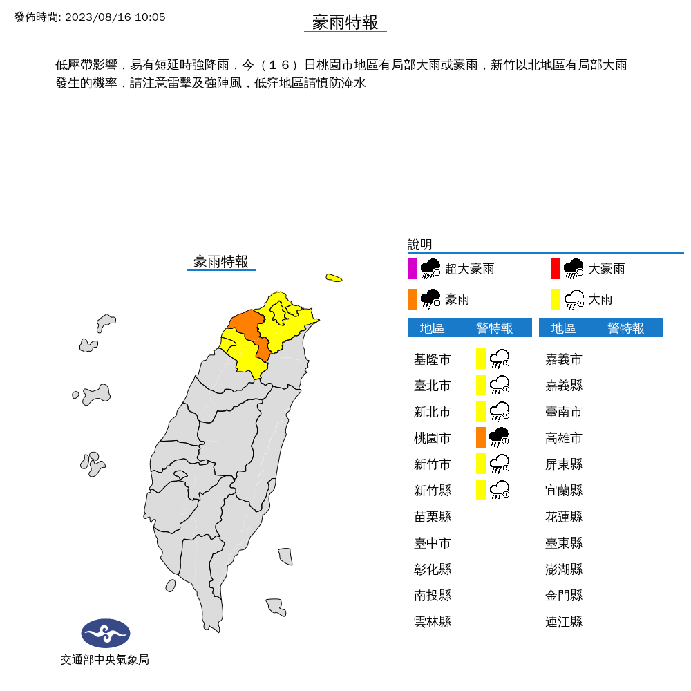 豪雨特報。(圖/氣象局)