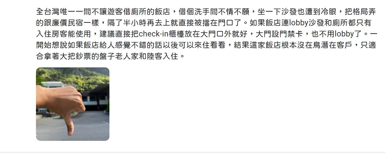 有旅客沒有要入住想跟飯店借用廁所被拒絕竟憤而在Google留下1星負評。(圖/翻攝Google評論)